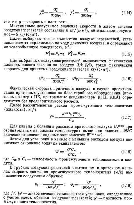 Расчет установки в системах с Расчет установки в системах с